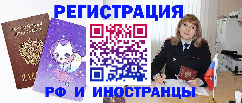 прописка ребенка в Норильске