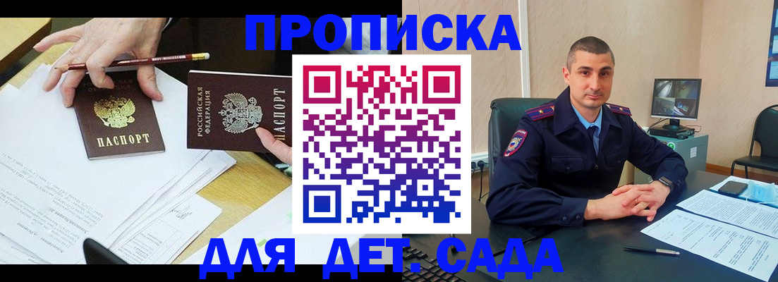 прописка законно в Норильске