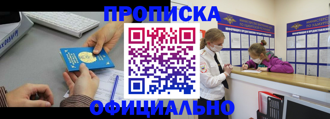 временная регистрация для всех в Норильске