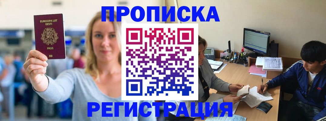 прописка для кредита в Норильске