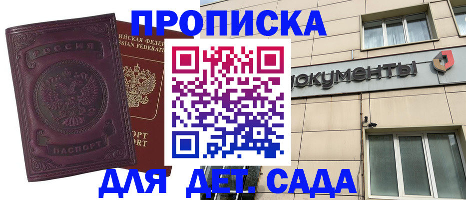 прописка для школы в Норильске
